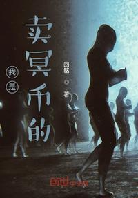 我是賣冥幣的