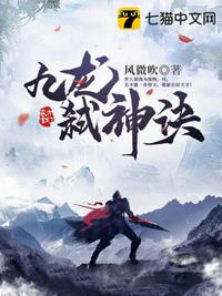 九龍弒神訣
