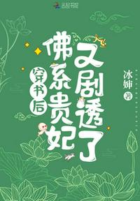 穿書后，佛系貴妃又劇透了