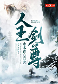 人王劍尊