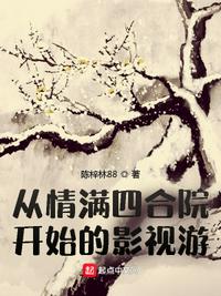 從情滿四合院開始的影視游