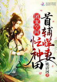 團(tuán)寵空間：首輔悍妻忙種田