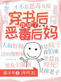 穿書后我成了惡毒后媽