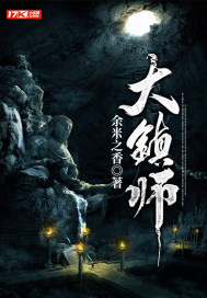 大鎮(zhèn)師
