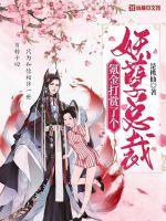 氪金打賞了個(gè)妖孽總裁