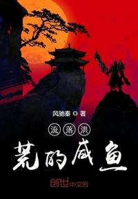 洪荒里的紅塵客