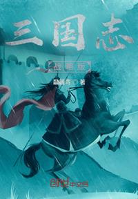 三國志戰略版之系統