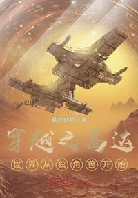 穿越之高達世界從獨角獸開始