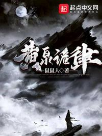 黃泉詭律