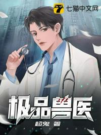極品獸醫(yī)