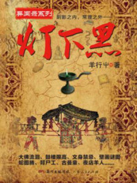 燈下黑