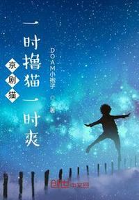 京劇貓：一時擼貓一時爽