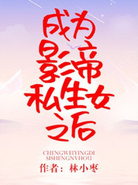 成為暴君之后