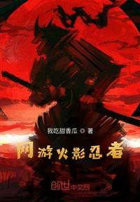 網(wǎng)游火影忍者