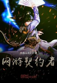 網(wǎng)游之我能契約