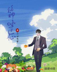 絕神小醫(yī)仙