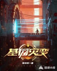 基因災變