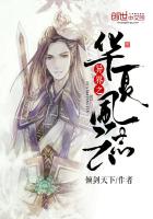 異界之華夏風云志