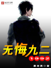 無(wú)悔九二