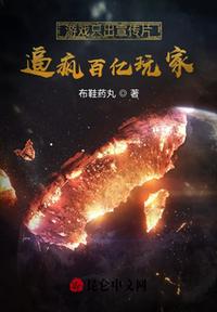 游戲只出宣傳片，逼瘋百億玩家！