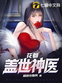 花都蓋世神醫(yī)