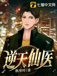 逆天仙醫