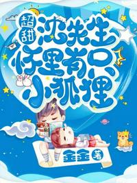 超甜！沈醫(yī)生懷里有只小狐貍