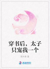 穿書后，我制霸了太子后宮