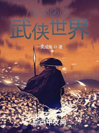 混在諸天武俠世界