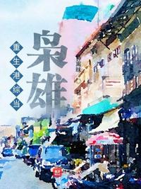 重生港綜當(dāng)梟雄季布