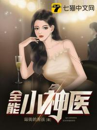 全能小神醫(yī)