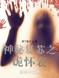 神秘復蘇之詭懷表