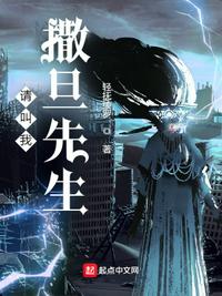 請(qǐng)叫我撒旦先生！卡爾