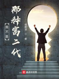 我不是那種富二代吳燁