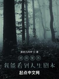 詭異復(fù)蘇：我能看到人生劇本