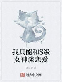 我只能和S級女神談戀愛沈顧