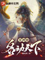 罪神她名動(dòng)天下