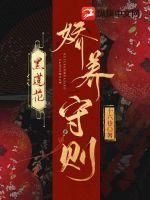 黑蓮花嬌養(yǎng)守則