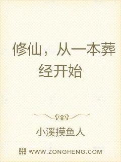 修仙，從一本葬經開始