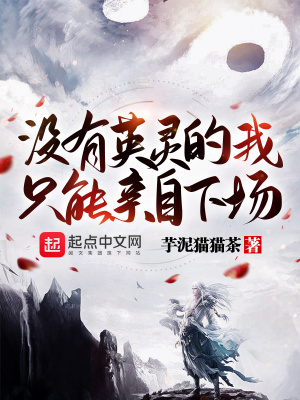 沒有英靈的我只能親自下場