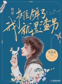 快穿：攤牌了，我就是卷王！