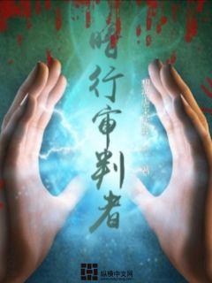 暗行審判者