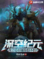深空紀(jì)元：我會造星球你怕不怕？