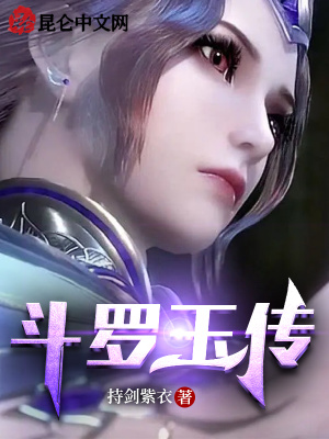 斗羅玉傳