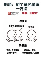 影帝：每個(gè)角色偷練一萬次