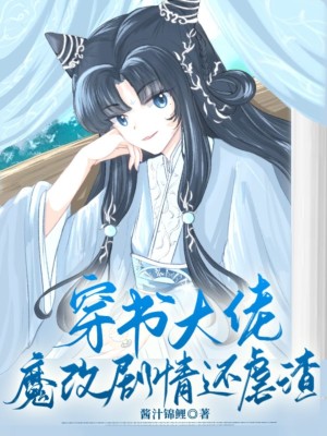 穿書大佬魔改劇情還虐渣