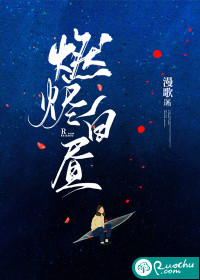 燃燼白晝