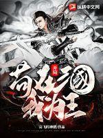 開局：茍?jiān)谌龂?guó)我為王