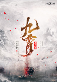 九霄赤靈傳